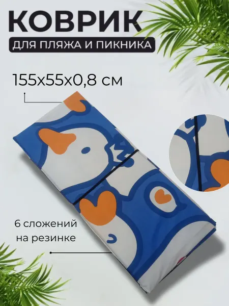 Sundaze Коврик 155x55x0,8 см, 6 сложений, наполнитель пенка, Утки