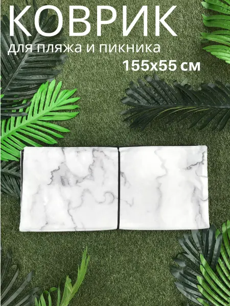 Sundaze Пляжный Коврик 155x55x0,8 см