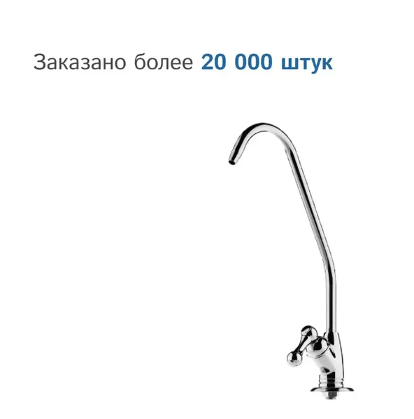 Кран для фильтра воды, кран питьевой воды, кран для осмоса, кран для фильтра, чистой воды