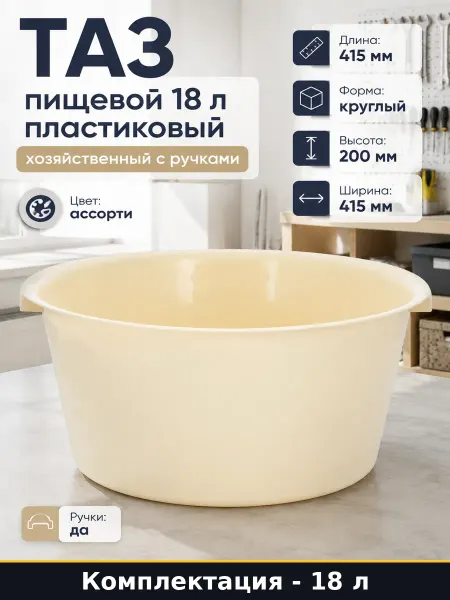 Таз круглый пластиковый 18 л для хранения и переноски воды
