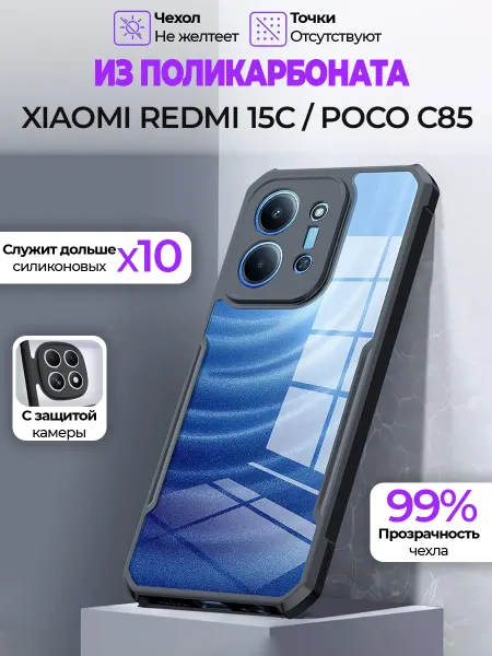 GAGEZA PURE Чехол на Xiaomi Redmi 15C Poco C85