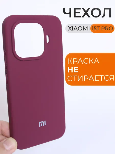 Xiaomi Силиконовый чехол 15t pro бампер ксиаоми 15т про