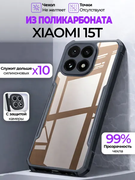 GAGEZA PURE Чехол на Xiaomi 15T