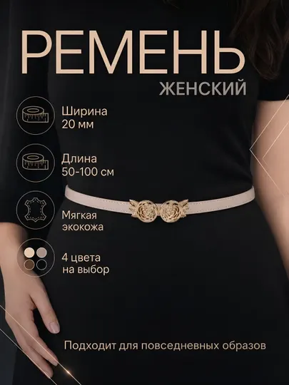 Женские ремни, для брюк и юбок, стандартные