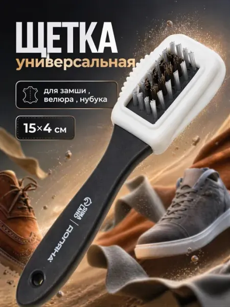 Доляна Щётка для обуви тройная замша, нубук, велюр 15×4 см