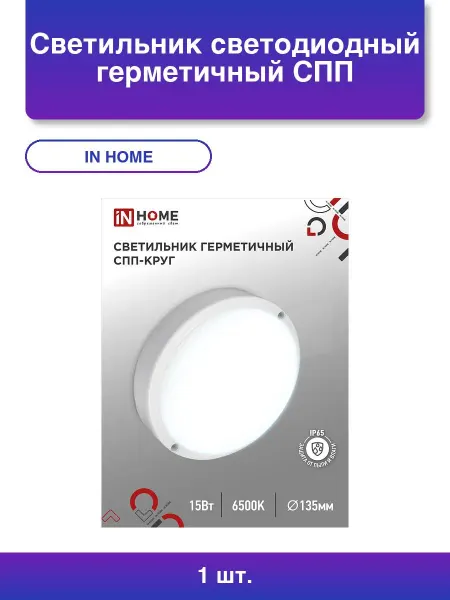 InHome 1шт. Светодиодный герметичный светильник In Home 15Вт 6500К