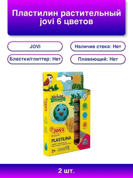 JOVI 2шт. Пластилин Nature, 6 цветов, 15г, картон
