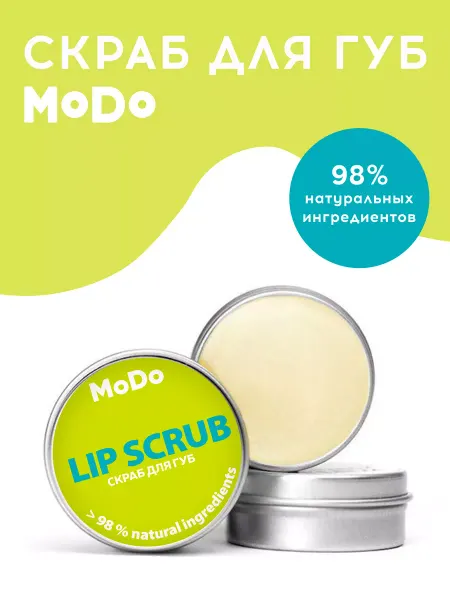 MODUM Натуральный скраб для губ MODO отшелушивающий баночка 15г