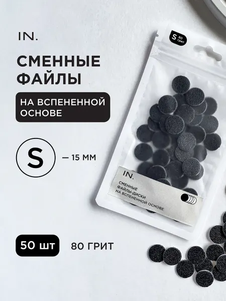 IBDI NAILS Сменные файлы для педикюра на диск S 15мм