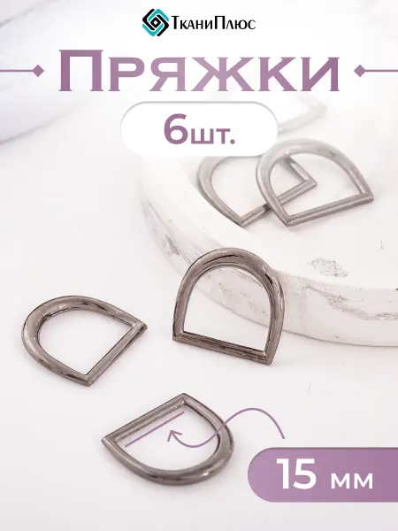 Ткани Плюс Пряжка декоративная ширина 15мм 6 штук