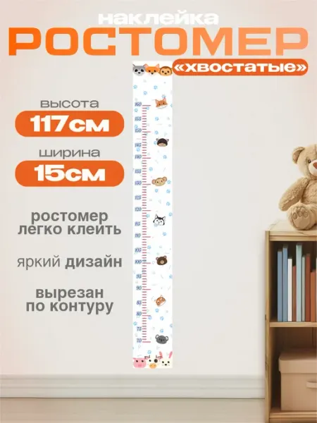 Discovery.РПК Ростомер "Хвостатые"наклейка в детскую 15х117см