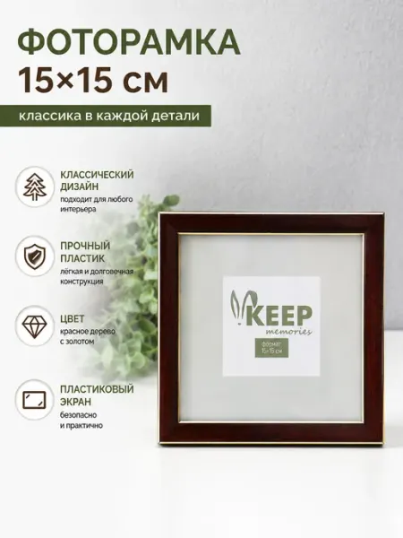 ProMarket2 Фоторамка для фото 15х15 см пластиковый экран