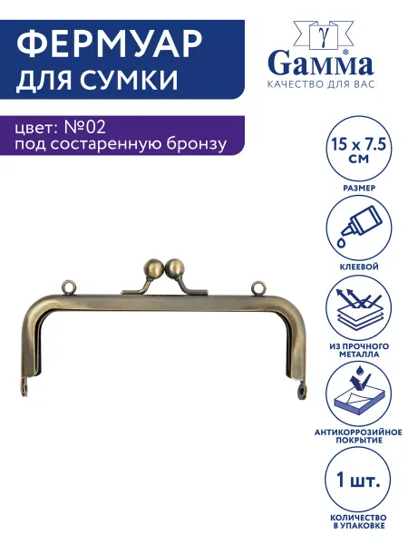 GAMMA Фермуар для сумки, 15х7.5 см, 1 шт
