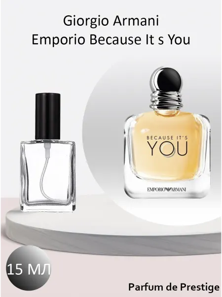 Пробники парфюмерные ORIGINAL Отливант Giorgio Armani Emporio Because It s You 15…