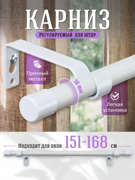 IHOMEPARK Карниз для штор однорядный 16 мм 168 см