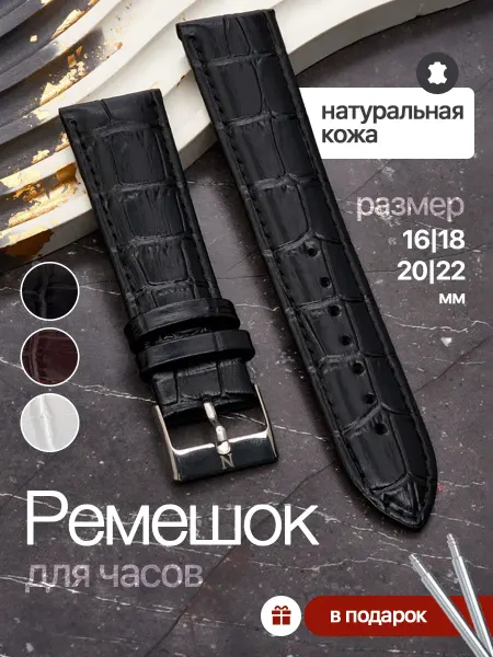 Ремешок для часов кожаный 16 18 20 22 мм черный крокодил