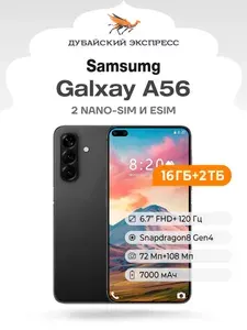 Смартфон Samsumg Galxay A56 Ultra Ростест (EAC) 16/2 ТБ, Micro-SIM, черный