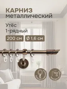 Эскар Карниз для штор 200 см настенный штанга 16 мм Утес коньяк