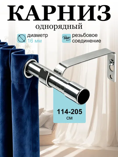Ailmbeif Карниз для штор телескопический 16 мм 205 см
