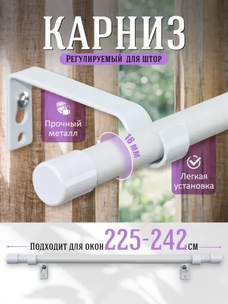 IHOMEPARK Карниз для штор однорядный 16 мм 252 см