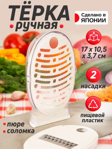 AKEBONO Терка для овощей ручная с контейнером 16,8х10,3х4,7 см