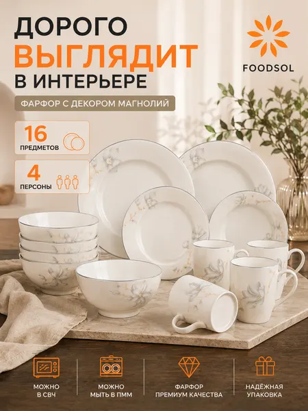 GT Набор столовой посуды на 4 персоны с кружками 16 предметов
