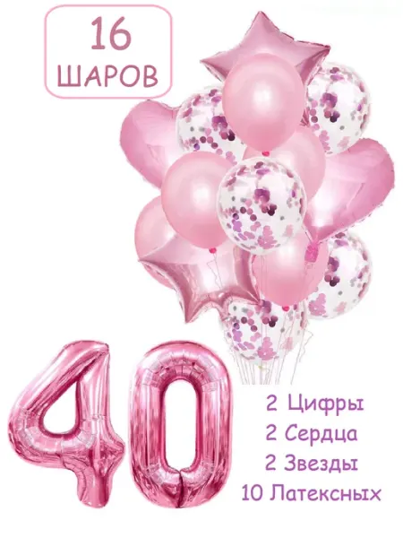 Патишар Шарики воздушные 16 ппуд с цифра на подставке 40 лет женщине