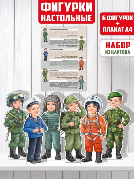 ТМ Империя поздравлений плакат военные профессии в детский сад патриотический уголок