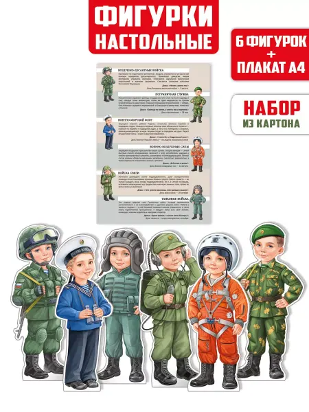 ТМ Империя поздравлений плакат военные профессии для детского сада школы 3 шт