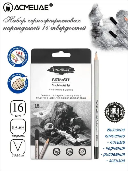 ACMELIAE Набор чернографитных карандашей 16 твердостей в картоне