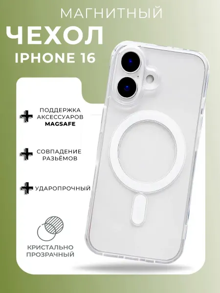 Aksyoo Чехол на iPhone 16 MagSafe прозрачный магнитный