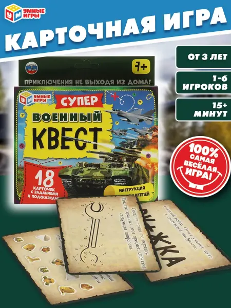 Умные игры Настольная карточная игра квест Военный суперквест