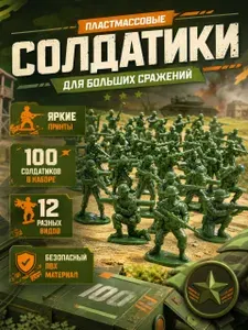 Пластмассовые солдатики / пластиковые солдаты с оружием / военный игровой набор
