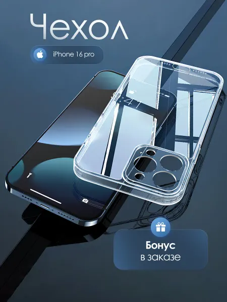 Brutique Чехол силиконовый прозрачный на iPhone 16 Pro