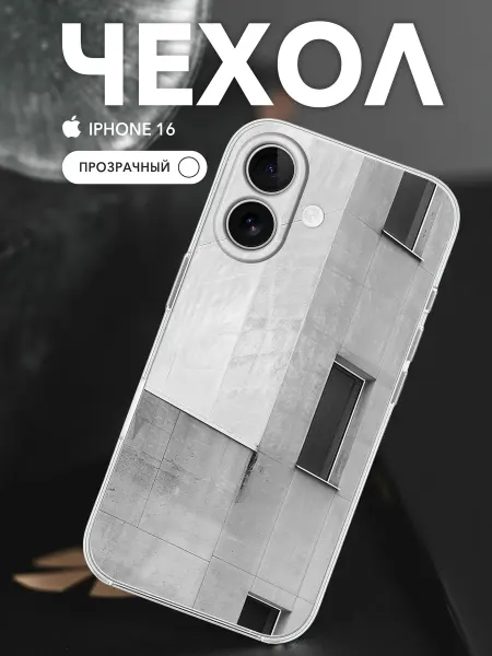 Bysnika Чехол на iPhone 16 Прозрачный Принт Архитектура