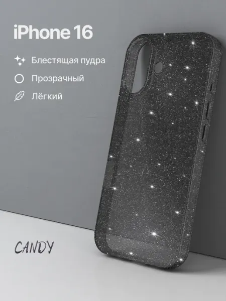 CANDY. Чехол на iPhone 16 прозрачный с блестками