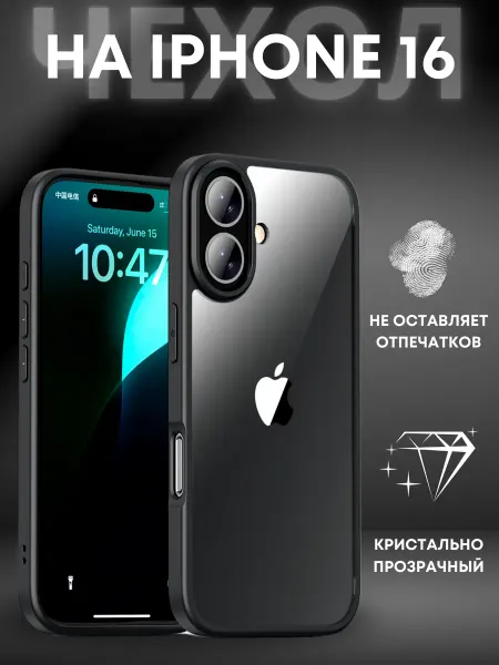 ВЧехле Прозрачный чехол на iPhone 16 Айфон 16 Crystal case