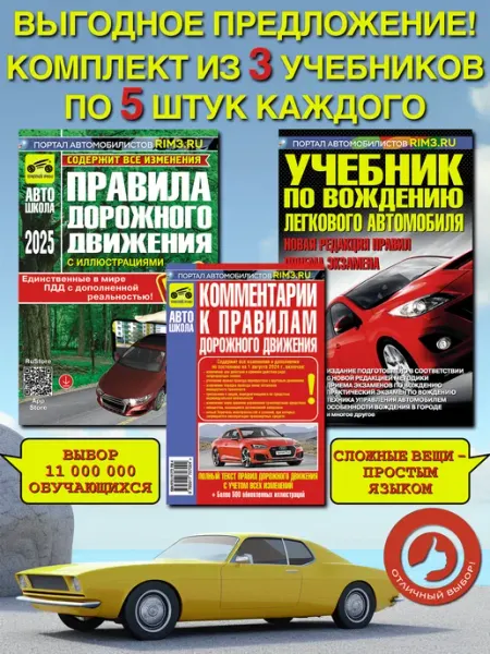 ТРЕТИЙ РИМ ПДД 5 шт учебник по вождению 5 шт комментарии к ПДД 5 шт