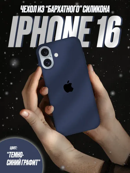 CaseCraze Чехол на iPhone 16 силиконовый мягкий