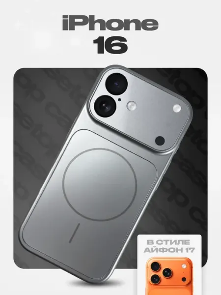 Casetop.premium Чехол на iPhone 16 матовый MagSafe