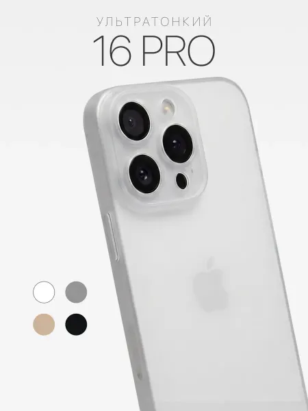 Casetop.premium Чехол на iPhone 16 Pro ультратонкий
