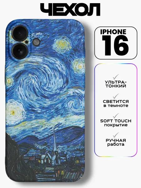 Chehloff.ru На iPhone 16 дизайнерский чехол со светящимся принтом