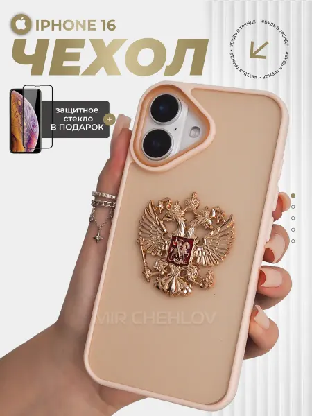 Mir chehlov Чехол на iPhone 16 Герб России РФ металлический
