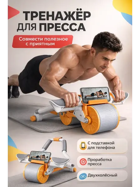 Уютверк Тренажер для пресса, ролик для с возвратным механизмом