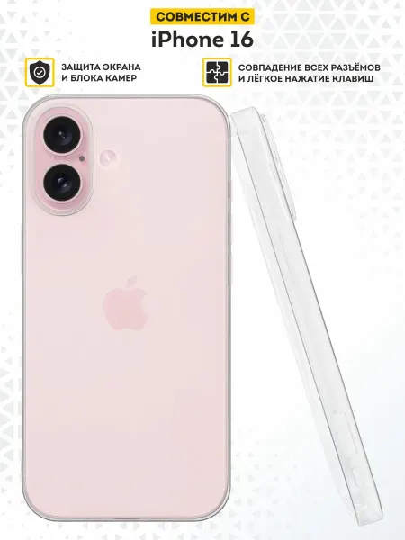 DesignOnCase Чехол на iPhone 16 прозрачный однотонный