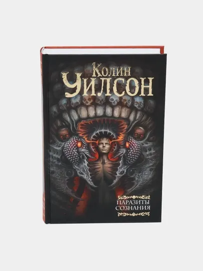Паразиты сознания. Философский камень. Возвращение ллойгор