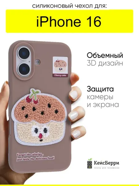 КейсБерри. Чехол для iPhone 16, серия Foodie Patch
