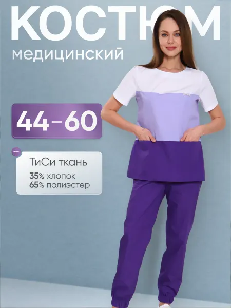 Стильб Костюм медицинский с брюками