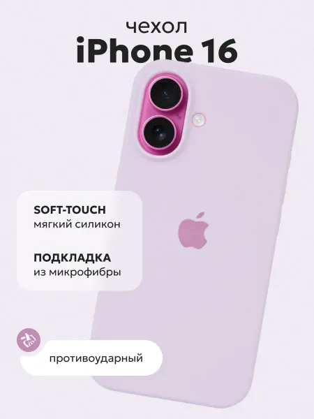 Kadoo Чехол силиконовый на iPhone 16 лиловый