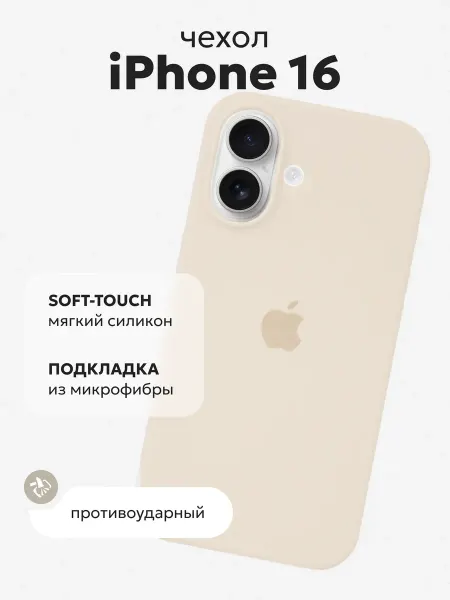 Kadoo Чехол силиконовый на iPhone 16 молочный